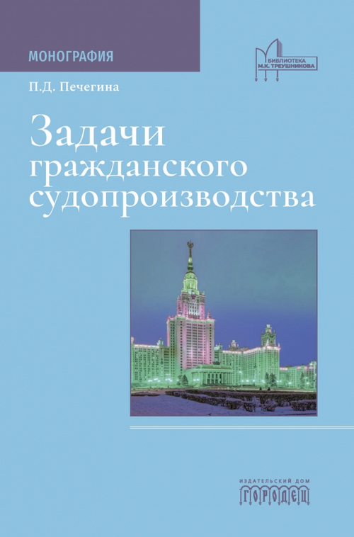 Задачи гражданского судопроизводства
