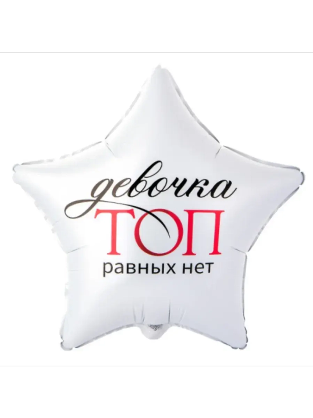 Шар фольгированный Девочка топ