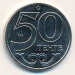 50 тенге город Костанай 2013 г.