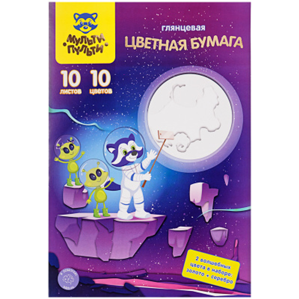 Цветная бумага A4, Мульти-Пульти, 10л., 10цв., мелованная, "Волшебная" (золото, серебро), в папке И