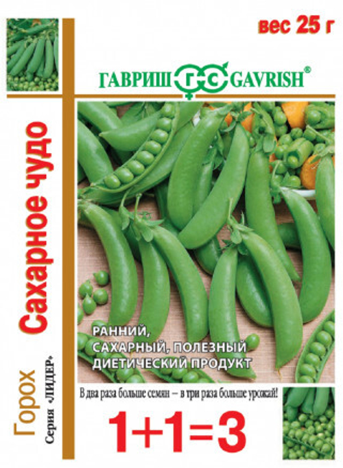 Горох Сахарное чудо 25г серия 1+1 большой пакет Гавриш