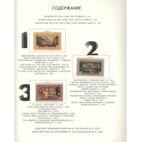 The Wes Anderson Collection. Отель "Гранд Будапешт". Иллюстрированная история создания меланхоличной комедии о потерянном мире
