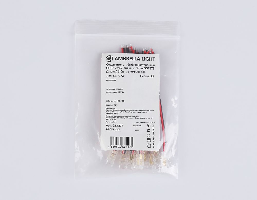 Ambrella Соединитель гибкий односторонний COB 12/24V для лент 5mm GS7373 (2 конт.) (10шт. в комплекте) LED Strip 24V GS7373