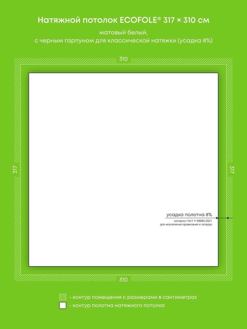 Матовый натяжной потолок 9.8 м2