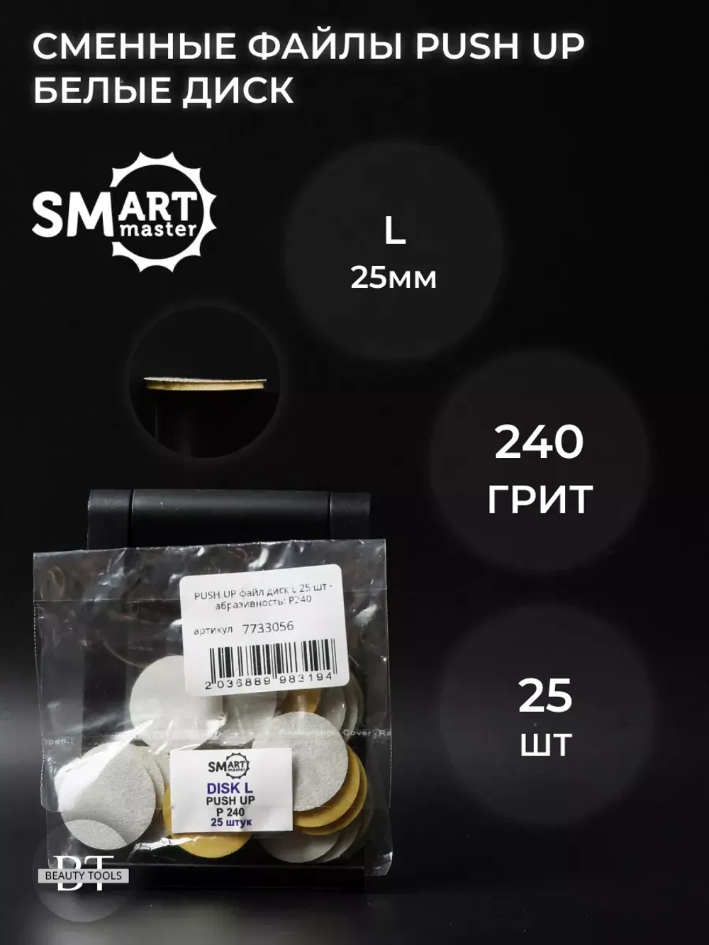 PUSH UP файл диск L 25 шт абразивность 240 грит