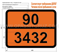 Табличка Опасный груз 90-3432 ПОЛИХЛОРДИФЕНИЛЫ ТВЕРДЫЕ