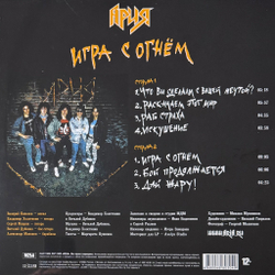 Виниловая пластинка Ария ‎– Игра С Огнём LP Yellow