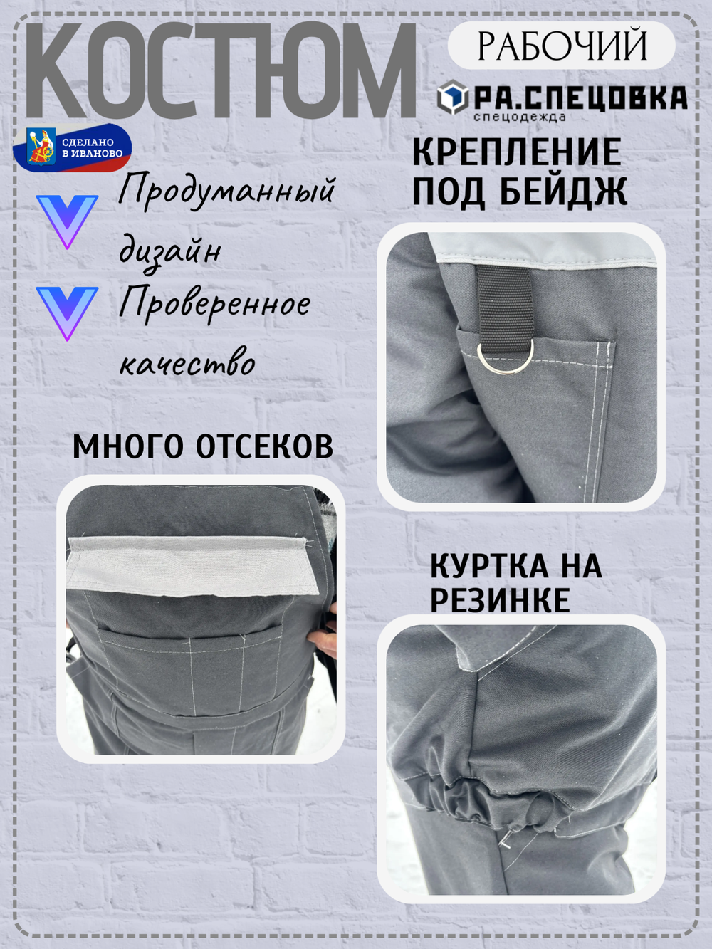 Костюм рабочий спецодежда Легион серый