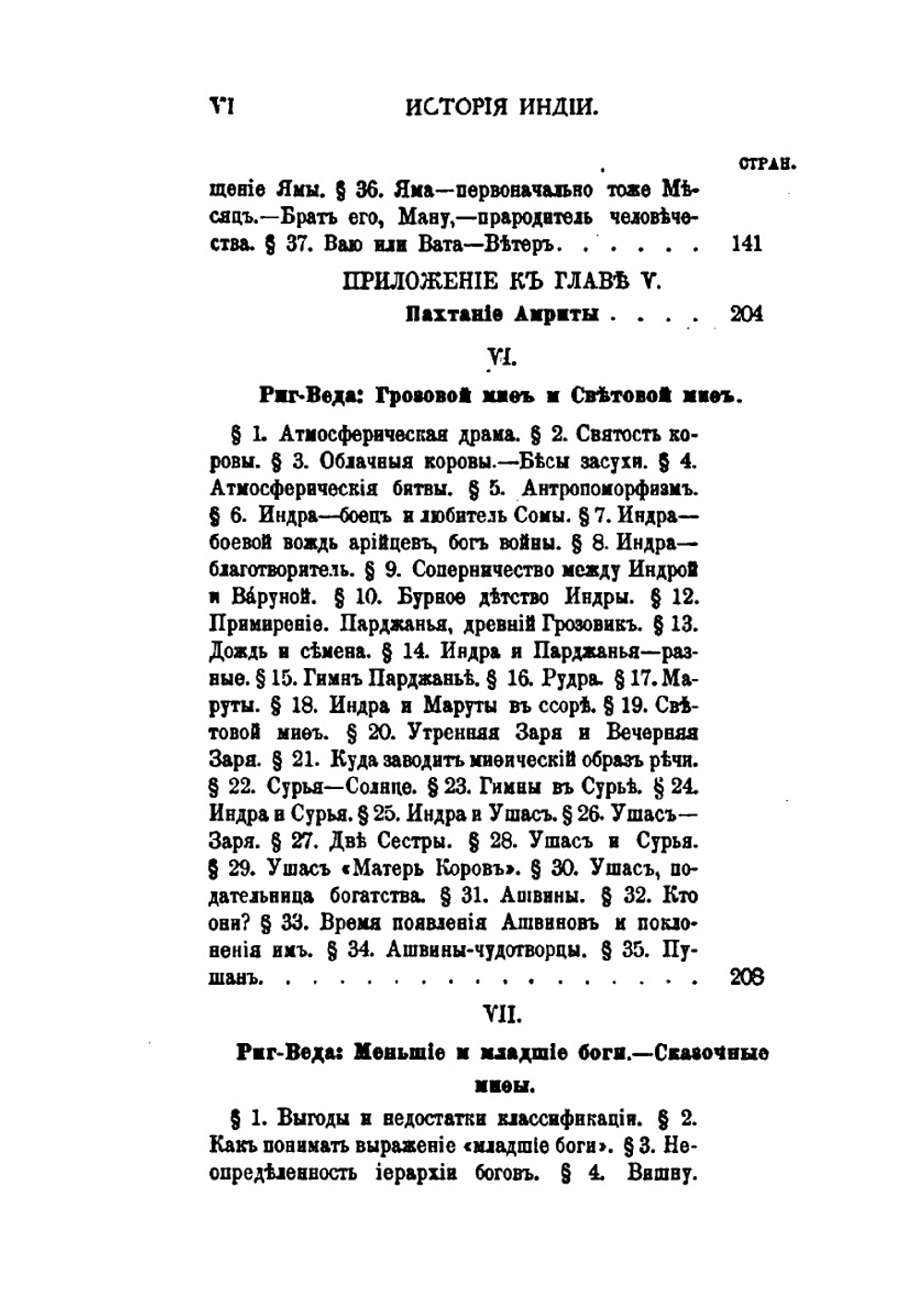 История Индии. Времен Риг-Веды | З. А. Рагозина