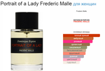 FREDERIC MALLE PORTRAIT OF A LADY