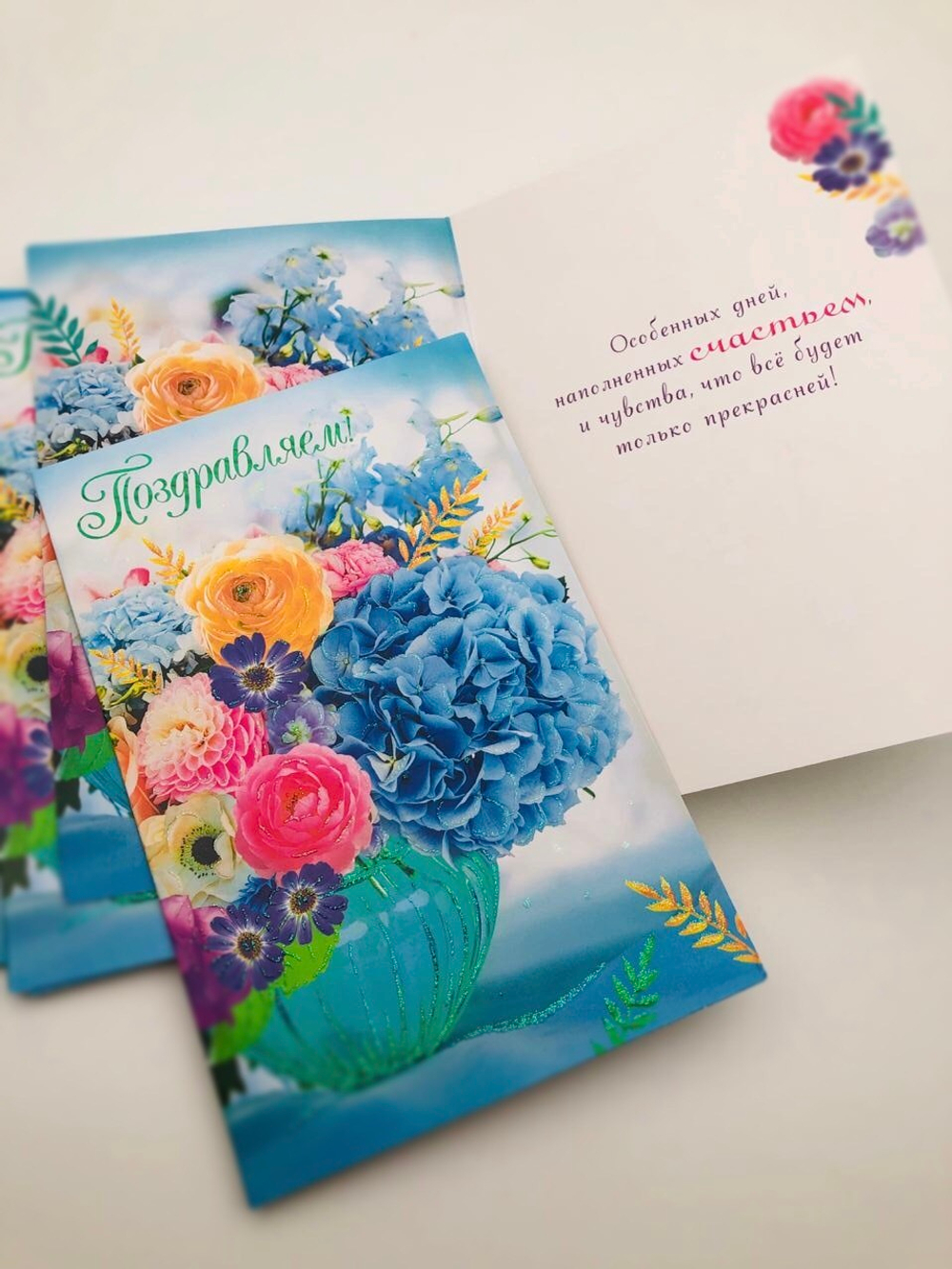 Открытка «Поздравляем!»