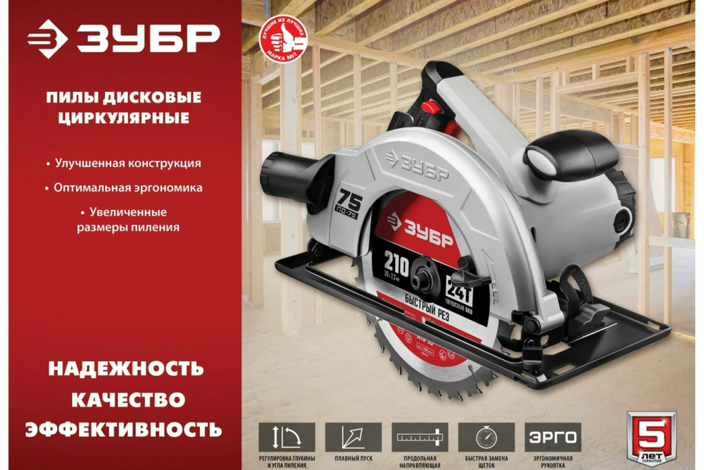 Пила циркулярная ЗУБР ПД-75, глубина пропила 70мм, мощность 2кВт