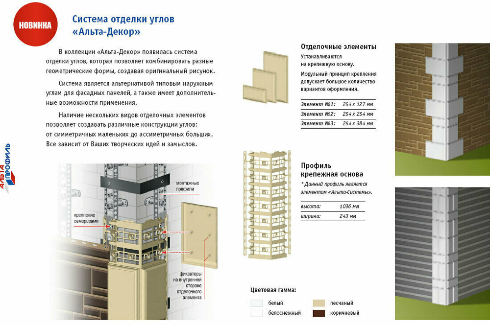 Профиль крепёжная основа 1,036х0,243х0,02м