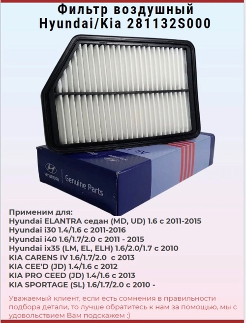 Фильтр воздушный HYUNDAI IX 35 /TUCSON II /KIA SPORTAGE III OEM 281132S000