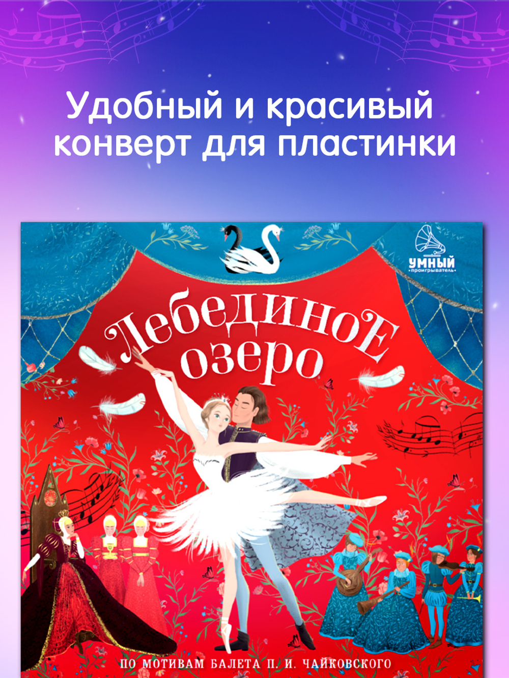 Виниловая пластинка. Лебединое озеро