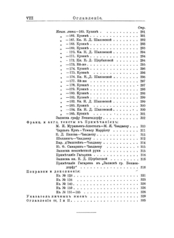 Сочинения и письма. Том 2 | П. Я. Чаадаев