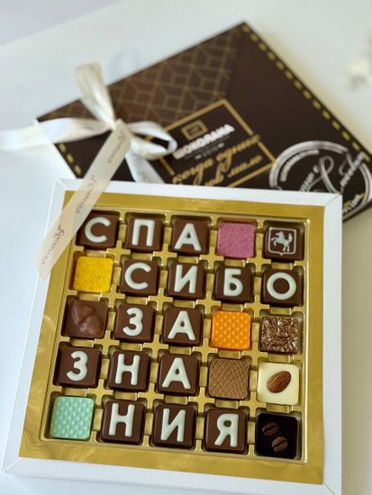 Набор шоколадных букв "Мозгу нужен шоколад" 5×5