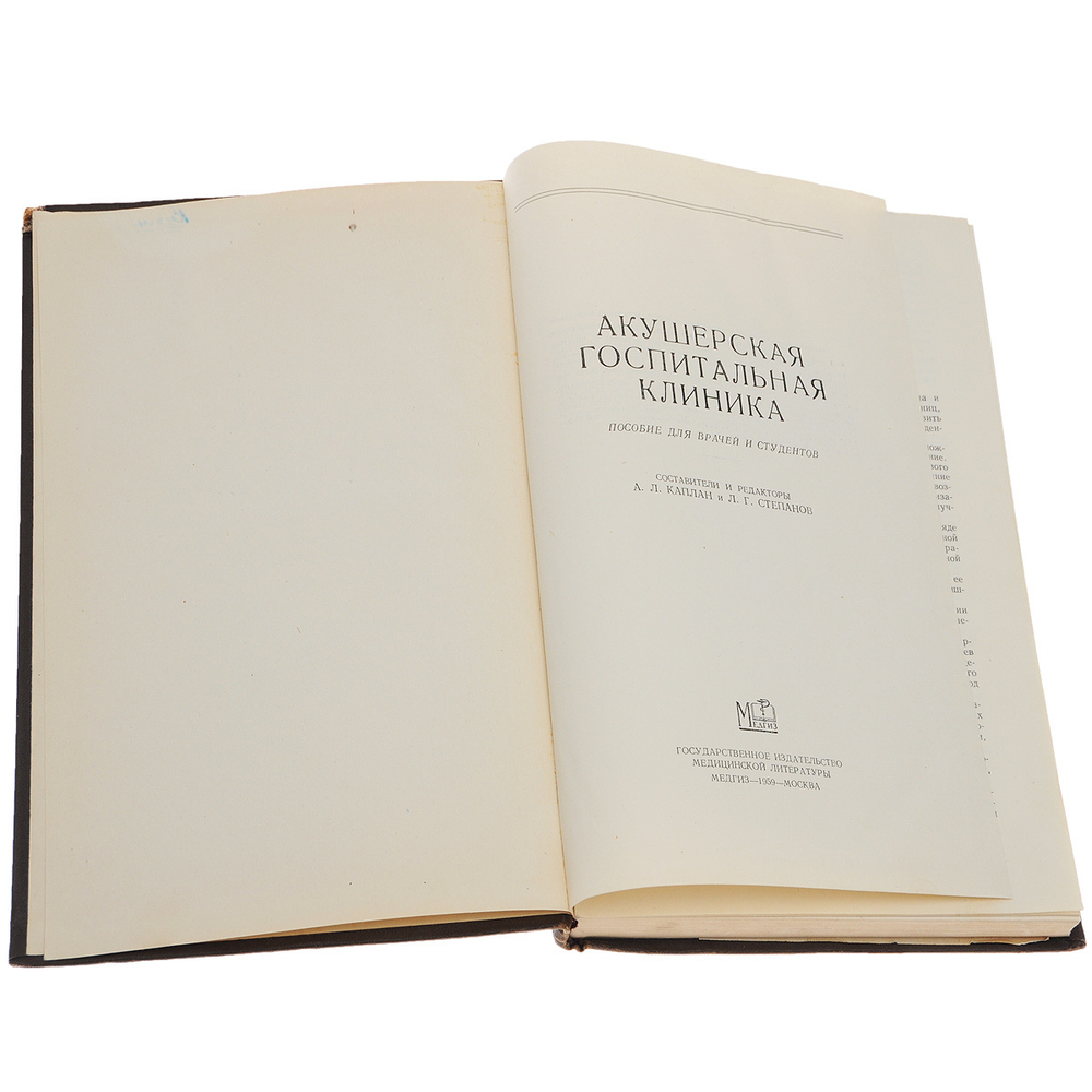 Акушерская госпитальная клиника