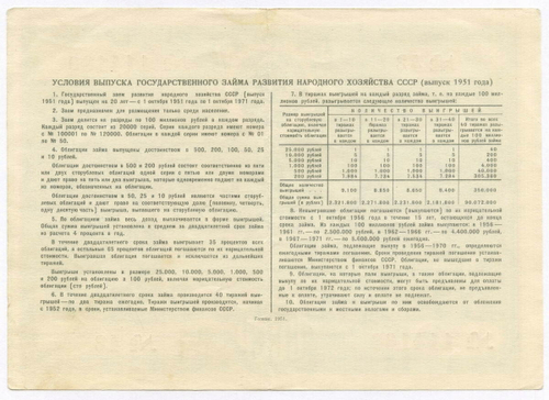 Облигация 100 рублей 1951 год. Серия № 114169. VF