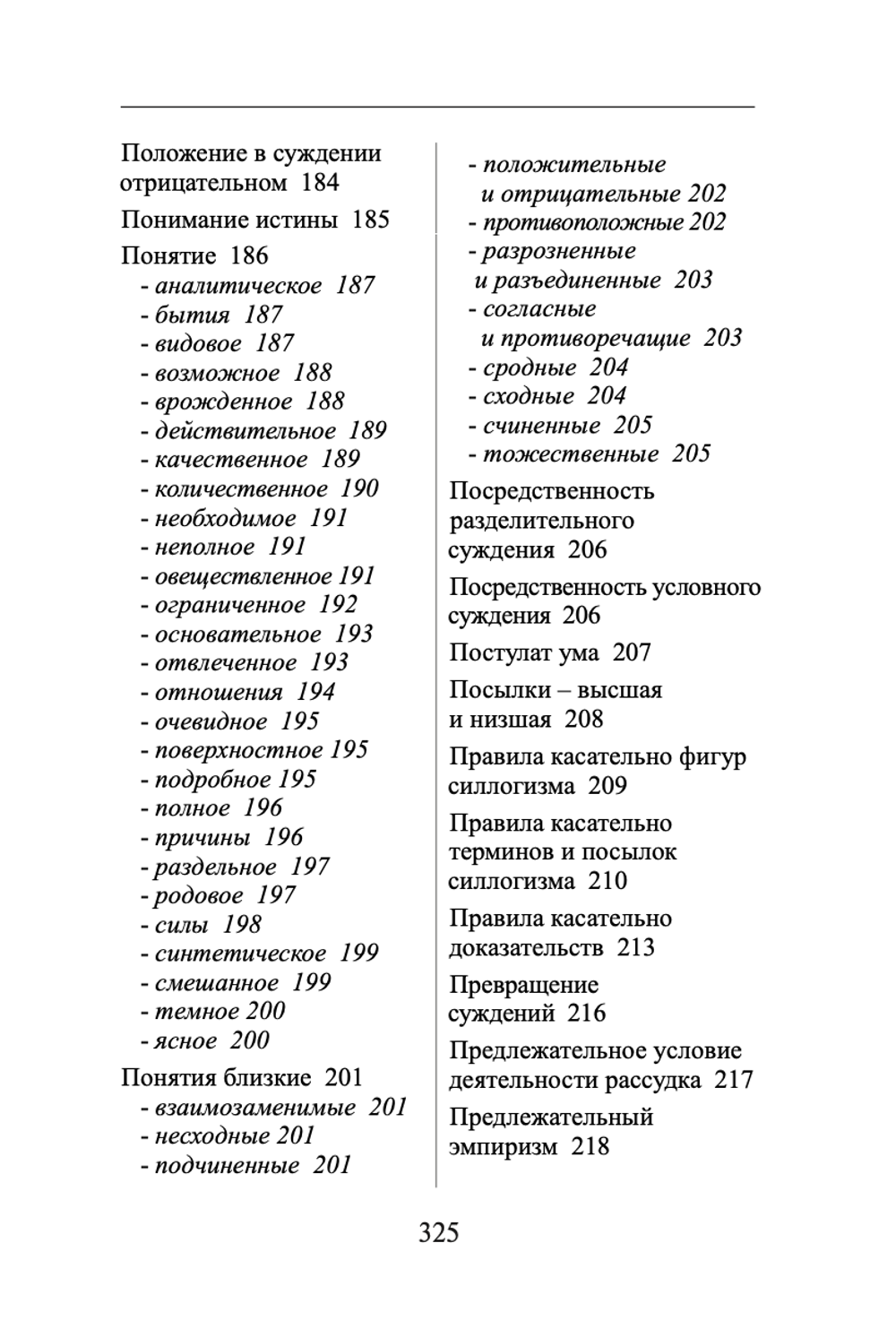 Словарь В.Н. Карпов по изданию "Систематическое изложение логики". Карпов В.