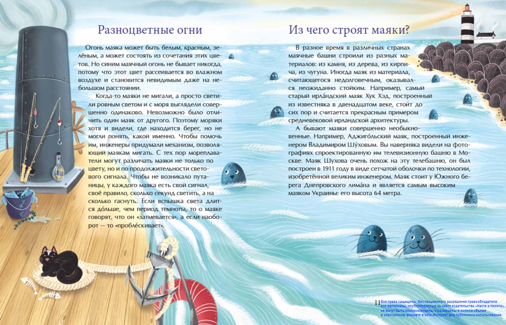 Маяки. Помощники капитанов