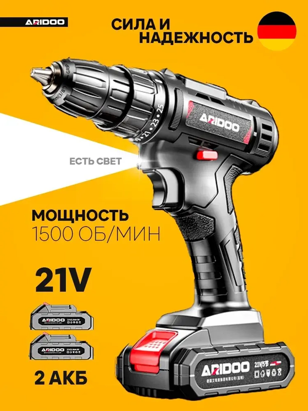 ARIDOO Шуруповерт, 21 В, 2 АКБ