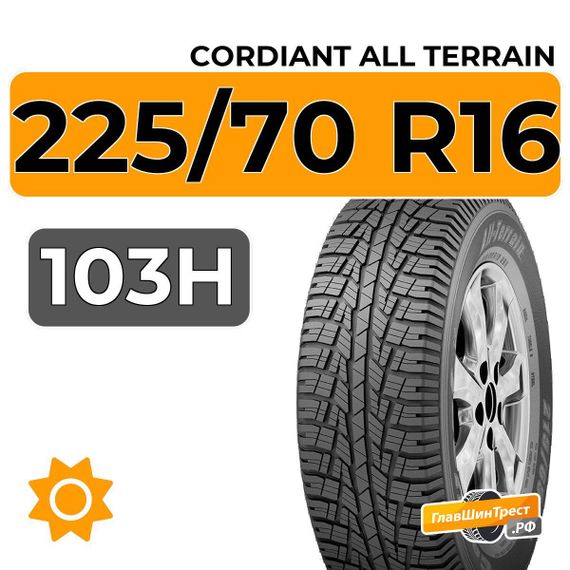 Cordiant All Terrain 225/70 R16 103H