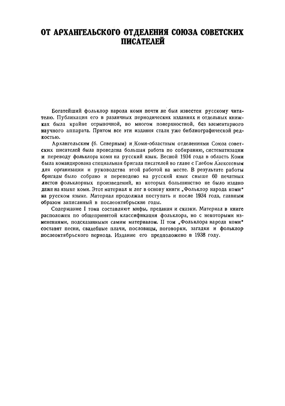 Фольклор народа Коми. Том 1. Предания и сказки | Нет автора