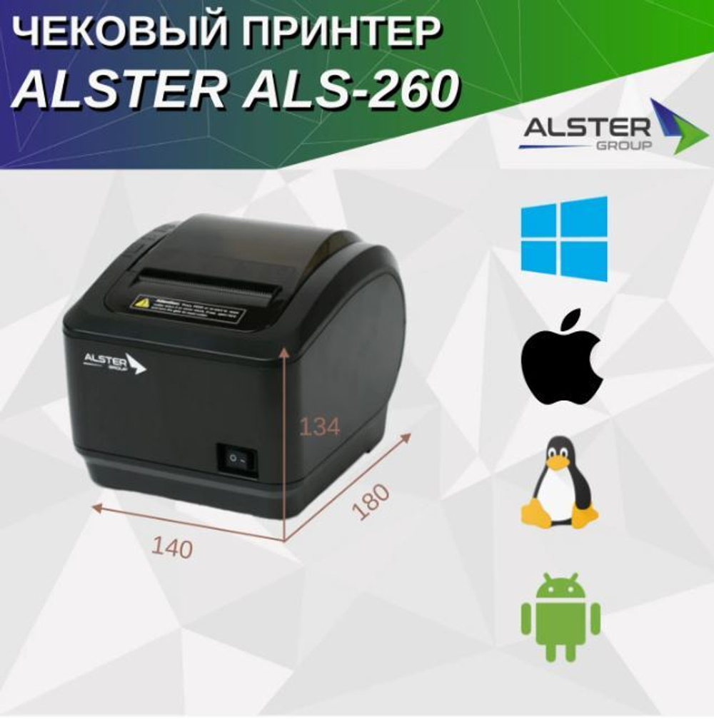 Чековый термопринтер Alster ALS-260, USB, Serial, Ethernet