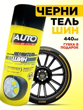 Чернитель резины для шин 440 мл