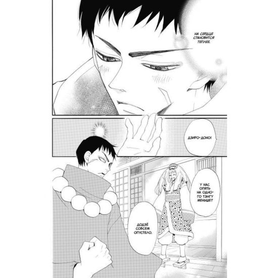 Манга Очень приятно, бог. Том 10