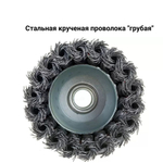 Щетки металл. для УШМ (болгарки), 70мм, 4шт