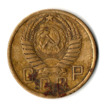 5 копеек 1957 год СССР VF-