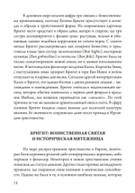 Бригит: история, тайна и магика кельтcкой богини (PDF)