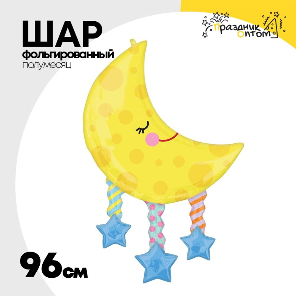 Шар Фольгированный Месяц и Звезды. (Желтый)