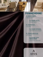 Ткань для штор Бархат