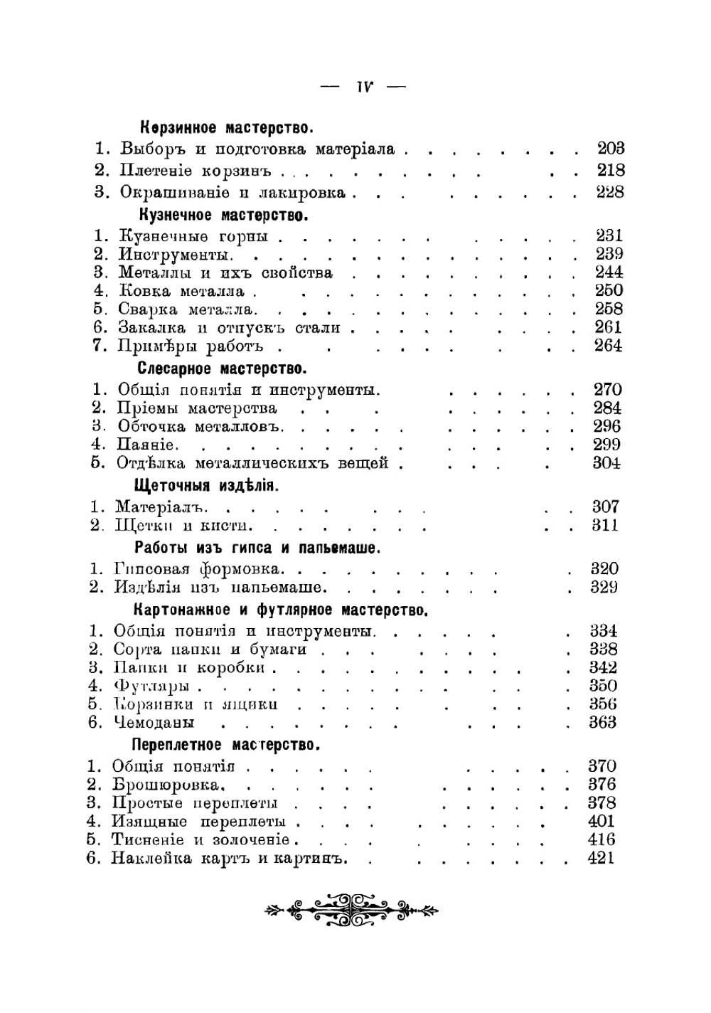 Иллюстрированный домашний ремесленник | Федоров Петр Акимович