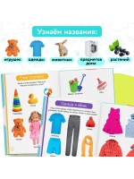Первая энциклопедия малыша
