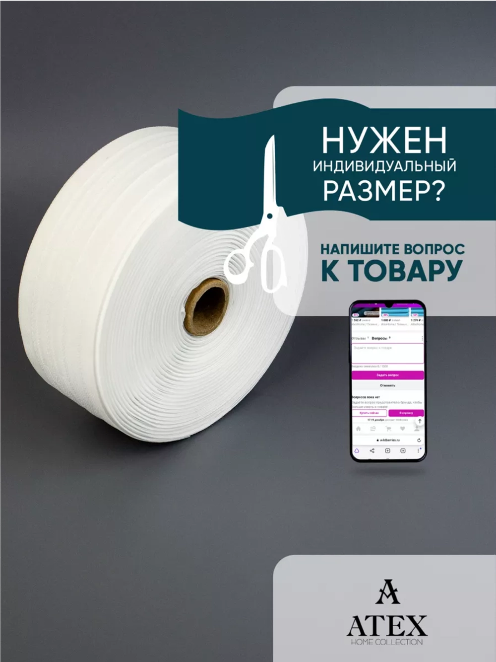 Шторная лента /Бантовая складка