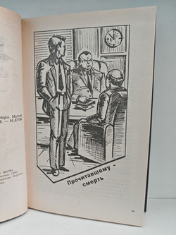 Рекс Стаут. Полное собрание сочинений. Вып. 8. Прочитавшему - смерть. Игра в бары. Малый и мартышка