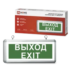 Светильник светодиодный аварийный СДБО-115 "ВЫХОД EXIT" 3 часа NI-CD AC/DC односторонний IN HOME