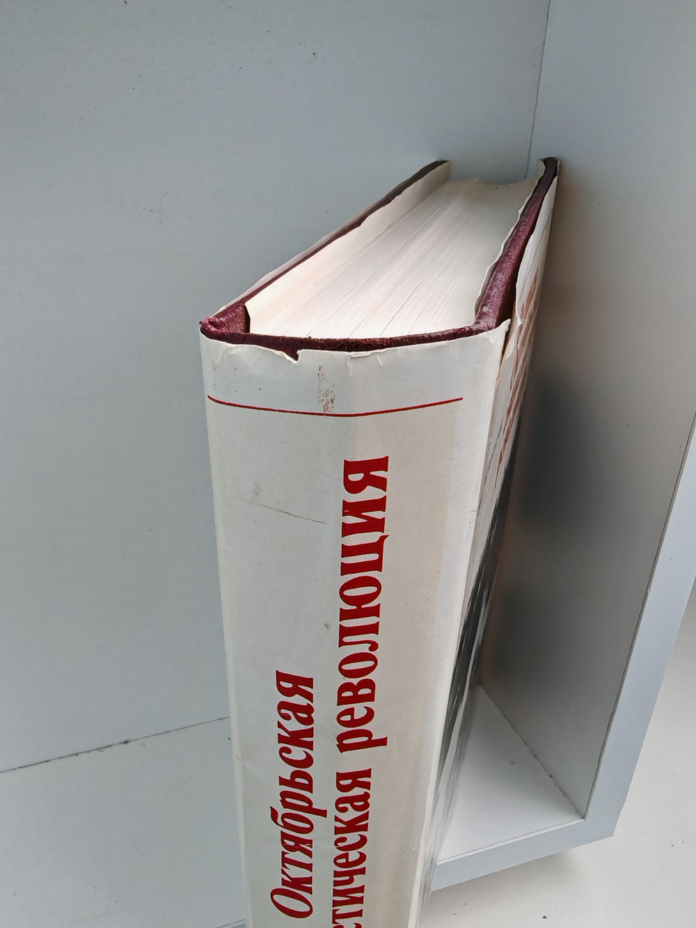 Великая Октябрьская социалистическая революция. Энциклопедия