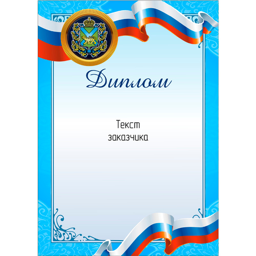Грамота PNDiploma-068 с текстом