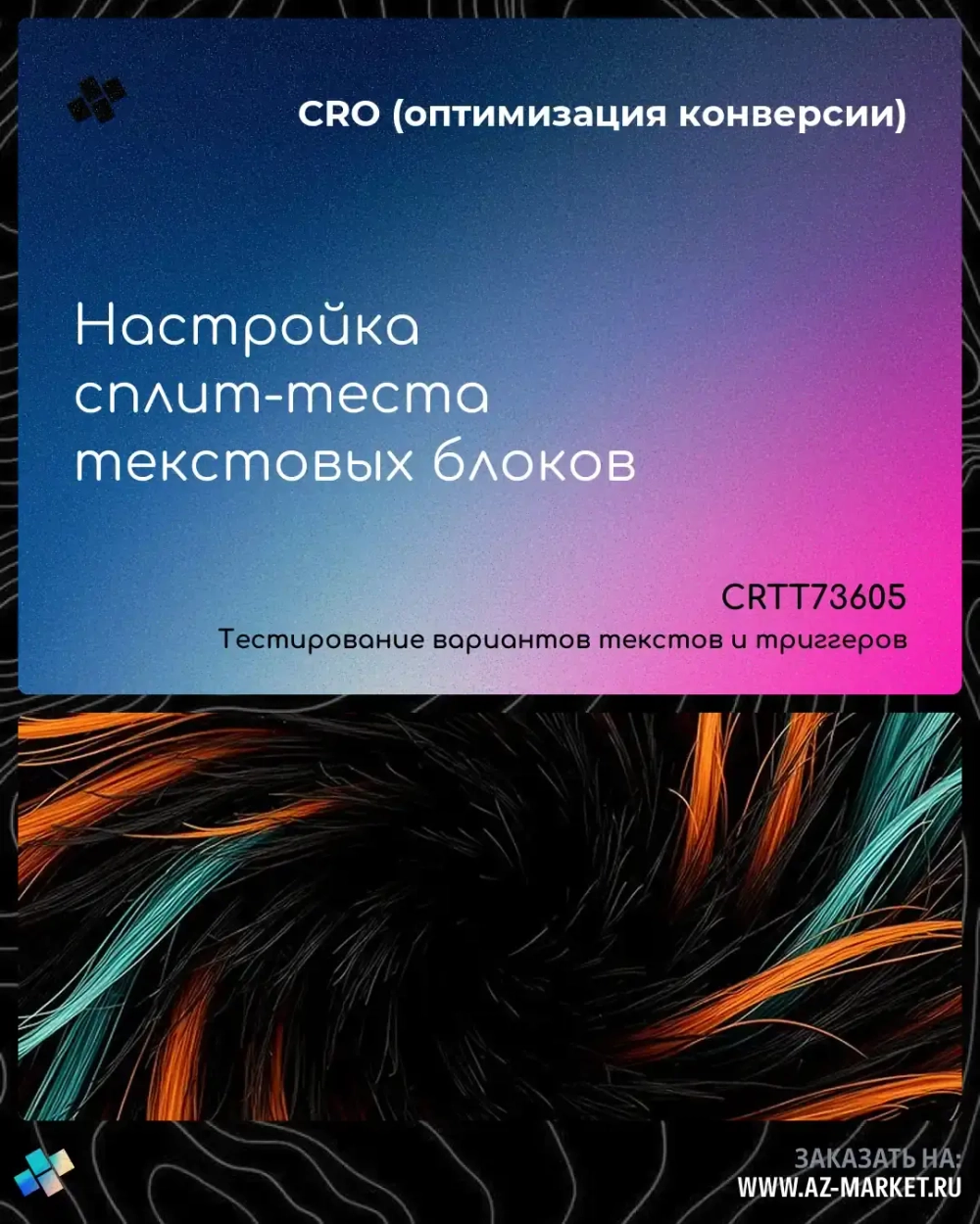 Настройка сплит-теста текстовых блоков