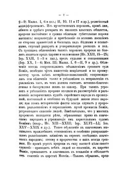 Толкование на книгу пророка Исайи | Д.П. Афанасьев