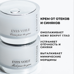 Маска и крем для глаз от отеков и синяков Eyes veil SET