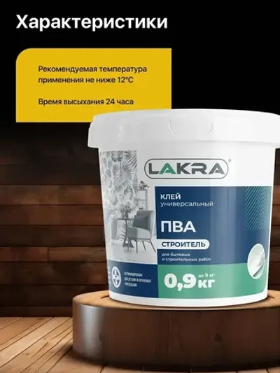 Клей ПВА Лакра универсальный Строитель в ведре 900 г