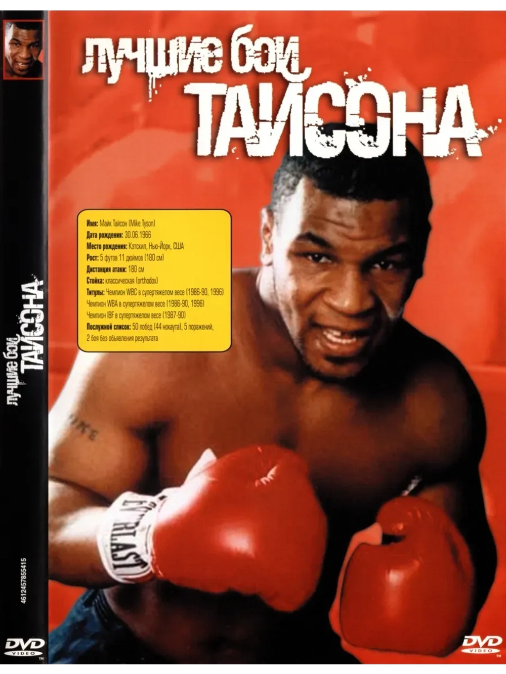 Лучшие Бои Тайсона (DVD-R)