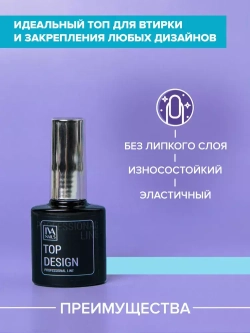 TOP DESIGN Iva Nails/ Топ для втирки, 8 мл