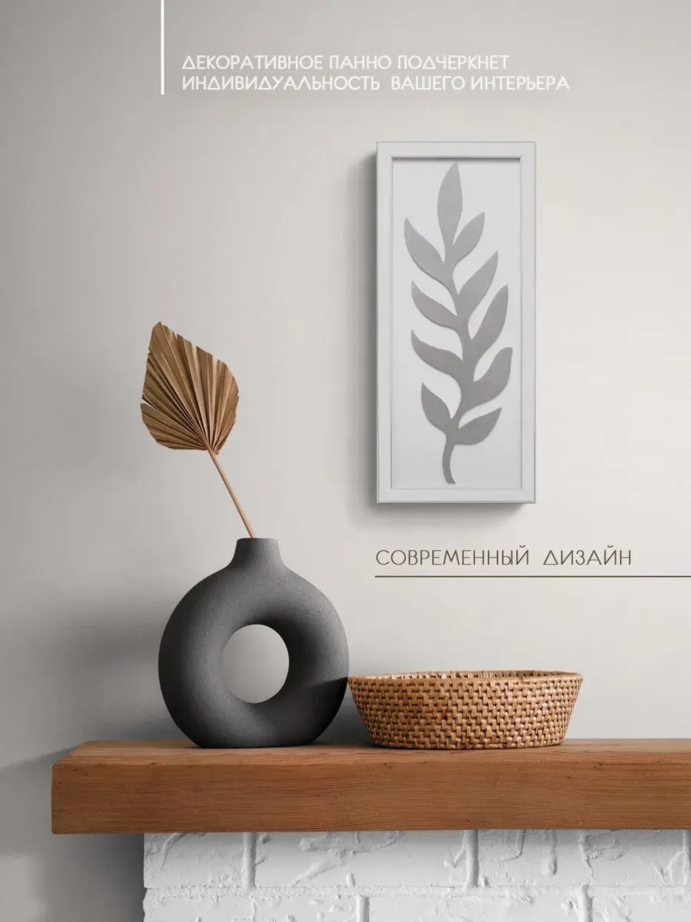 Декор для дома на стену 17*39 см